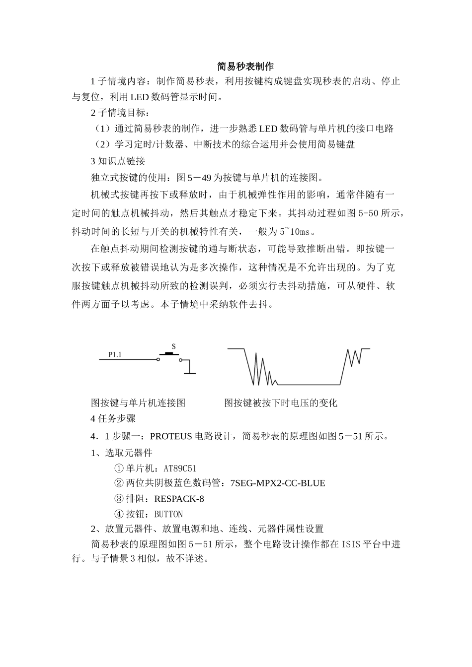 单片机实验——秒表--_第1页