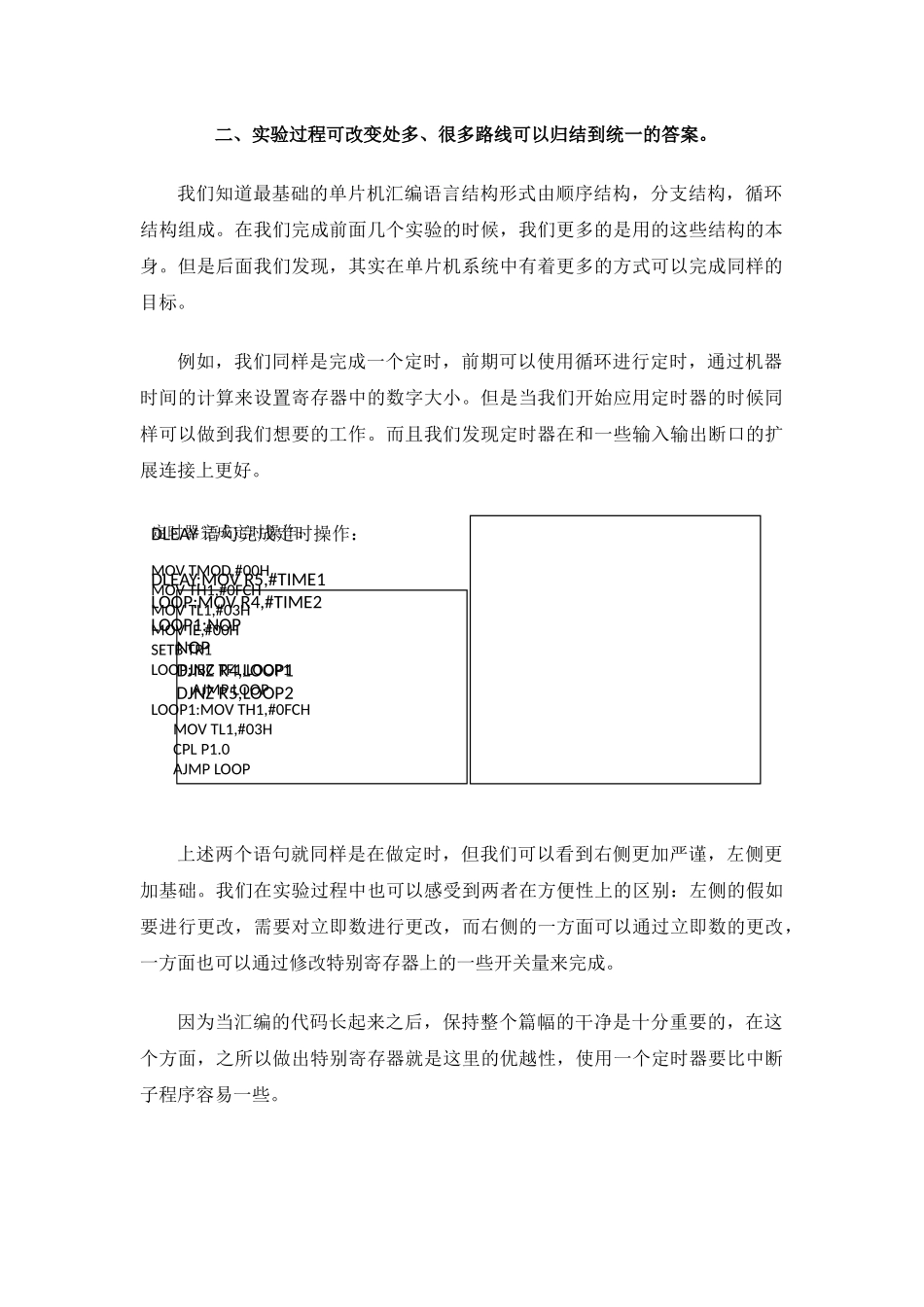 单片机实验心得体会-_第2页