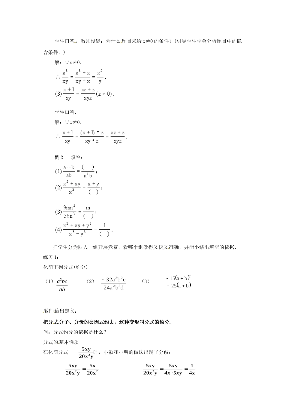 2025-2026学年人教八年级数学上册15.1.2 分式的基本性质 框格式教案_第2页