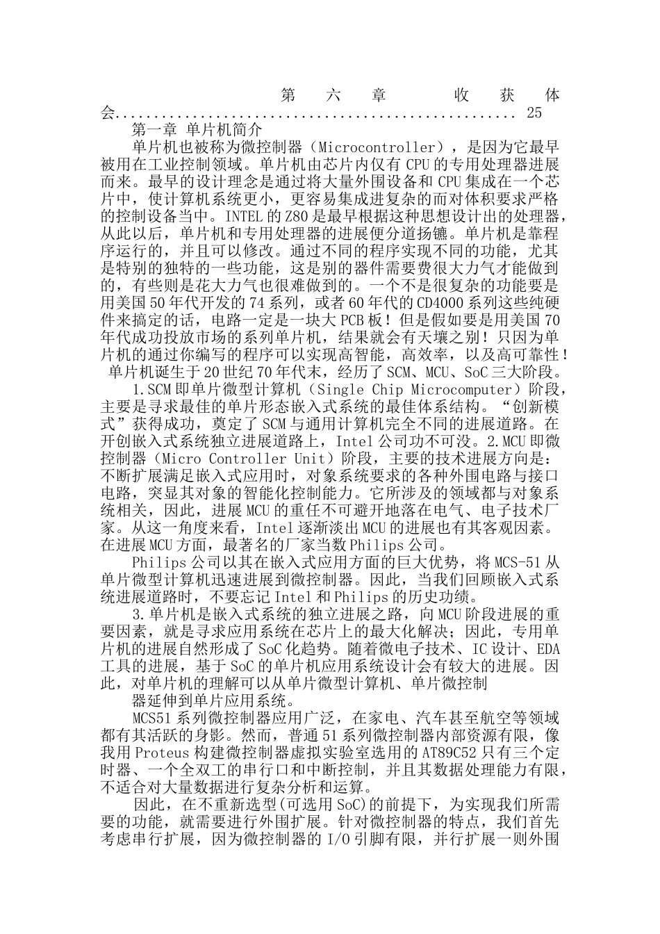 单片机实验报告_第2页