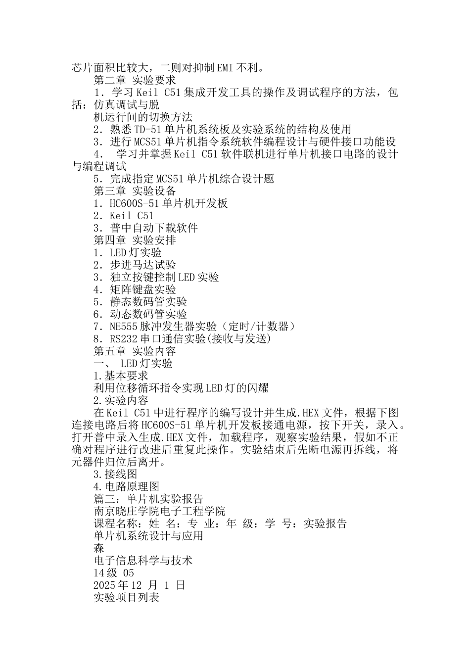 单片机实验报告_第3页