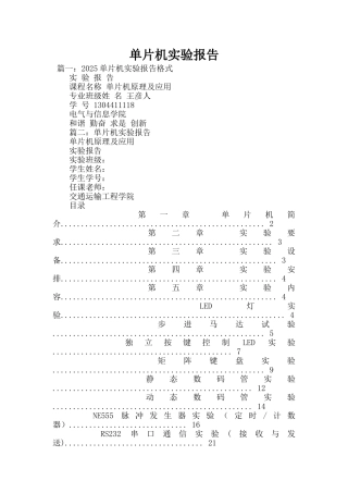 单片机实验报告