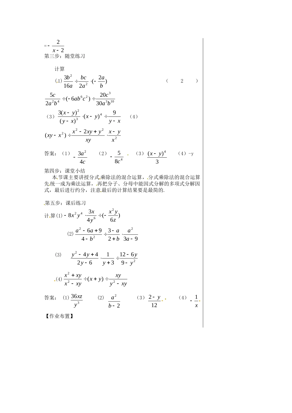 2025-2026学年人教八年级数学上册15.2.1 第1课时 分式的乘除 框格式教案_第2页