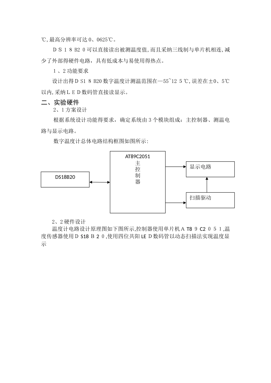 单片机实验报告-温度计_第2页