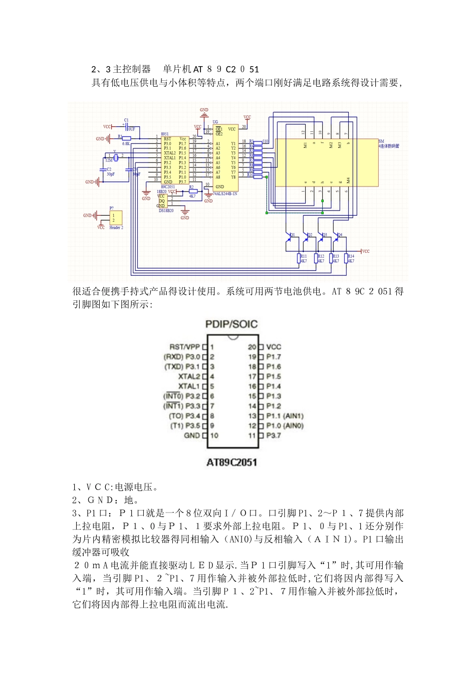 单片机实验报告-温度计_第3页