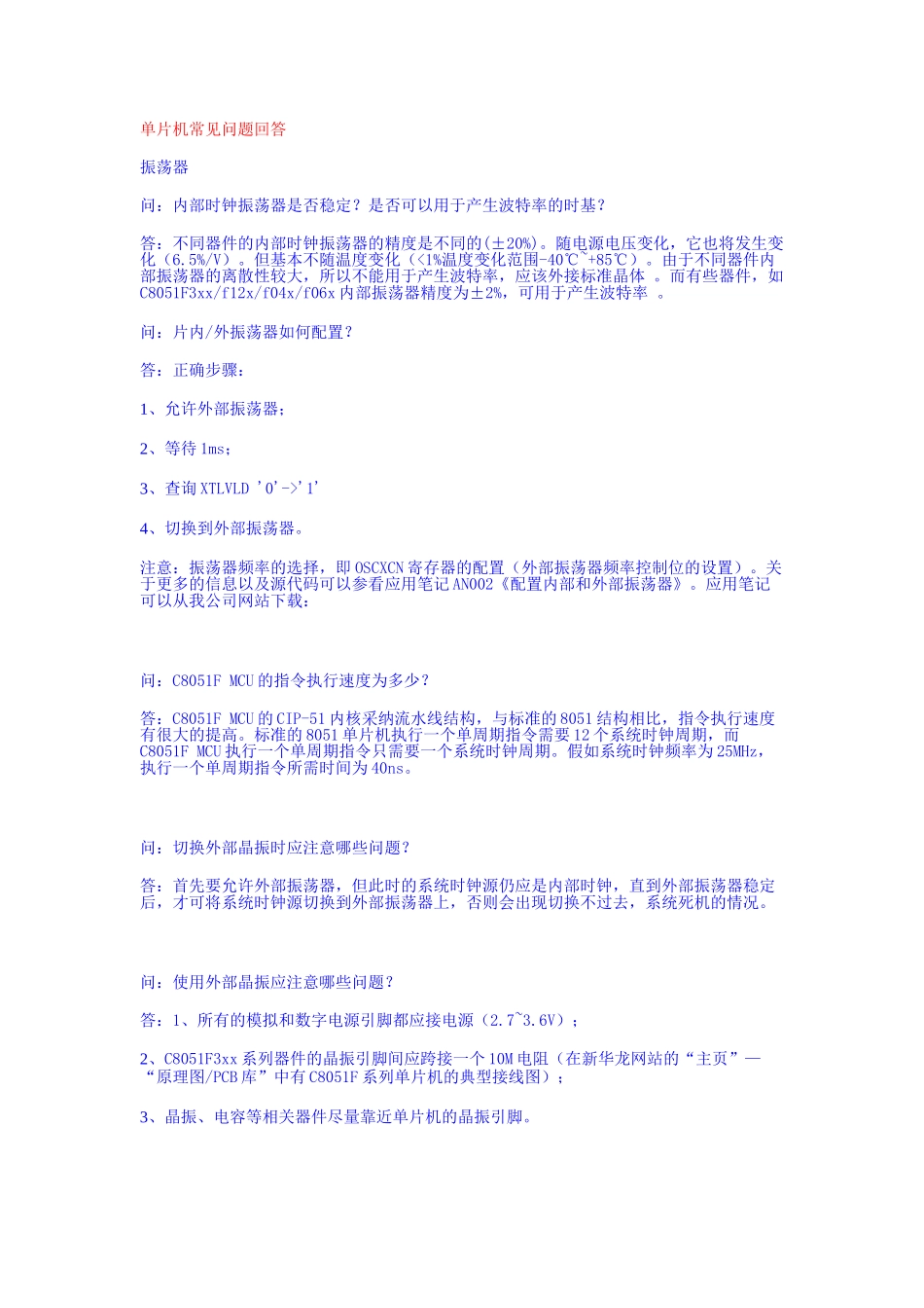单片机常见问题解答_第1页