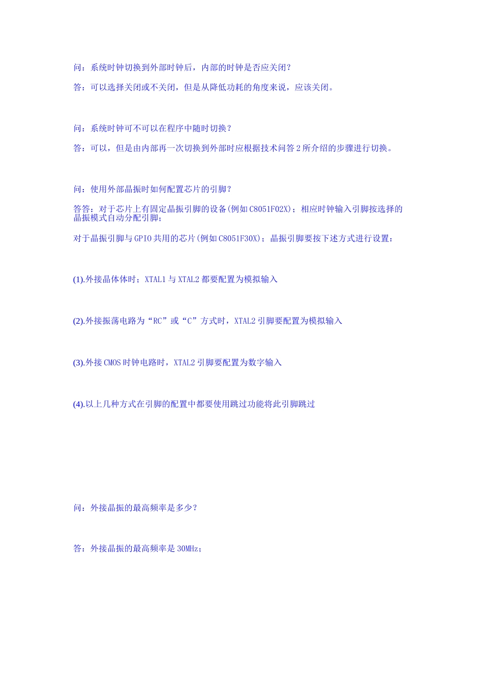 单片机常见问题解答_第2页