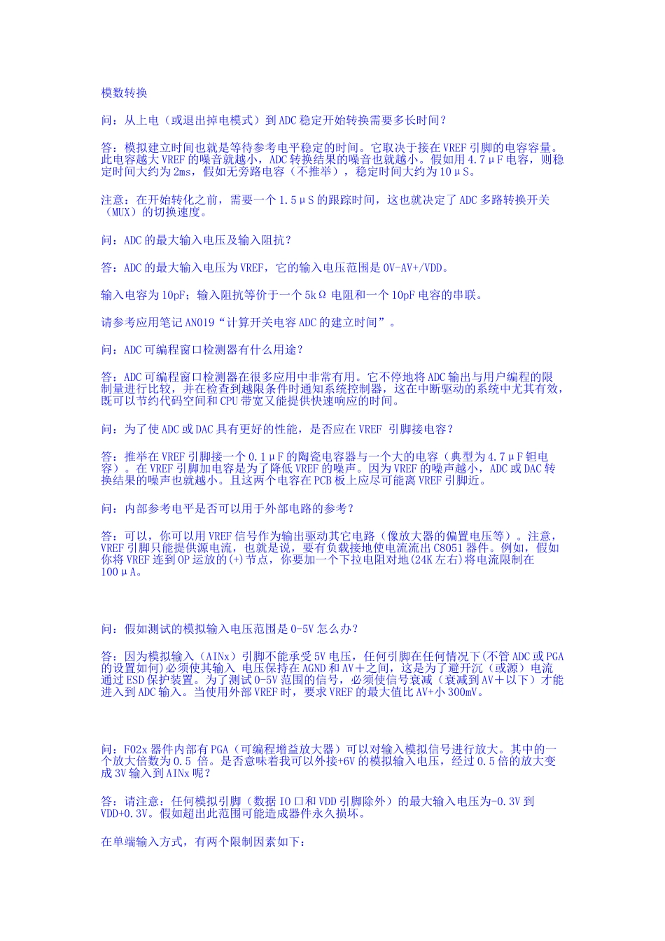 单片机常见问题解答_第3页