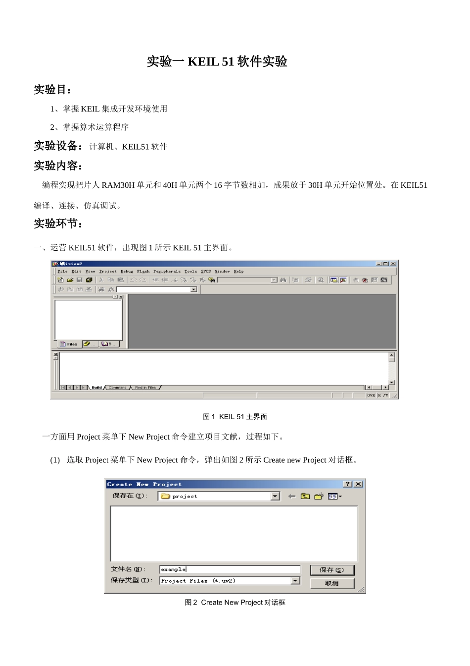 单片机实验指导书样本_第1页