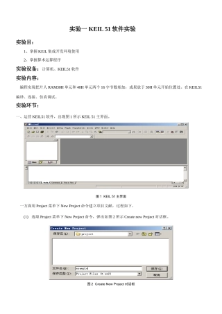 单片机实验指导书样本