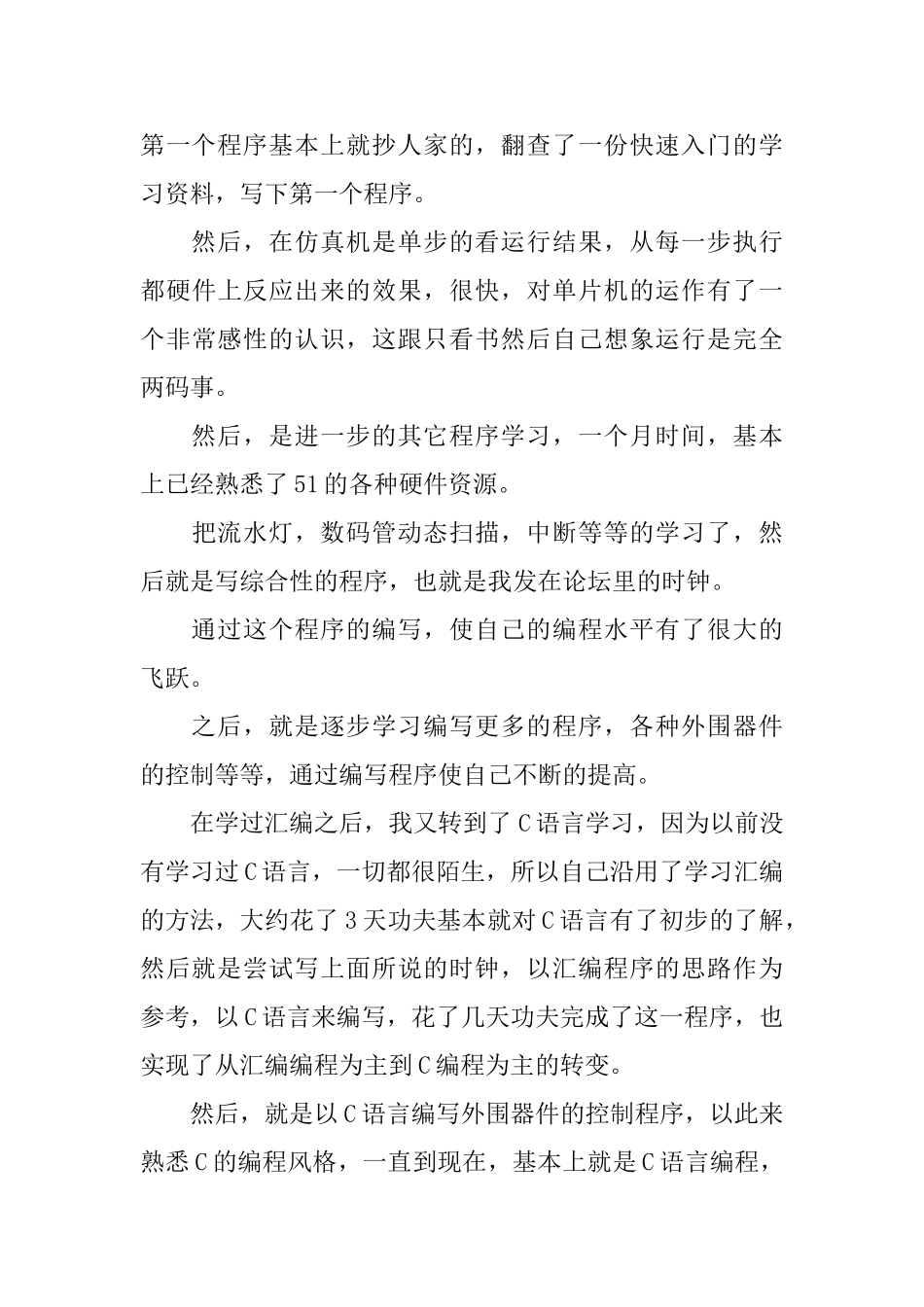 单片机实验心得体会范文_第3页