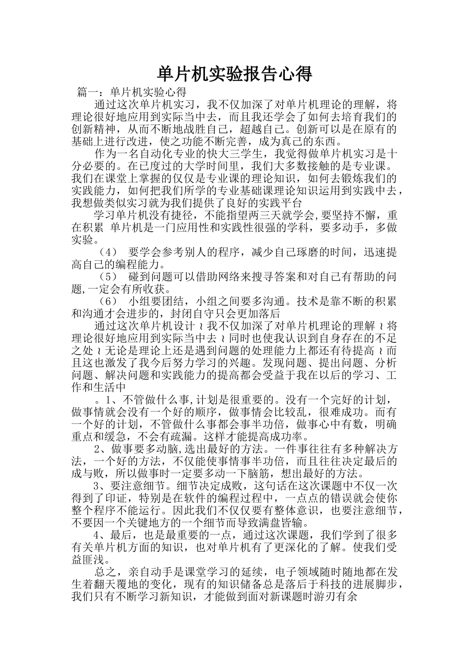 单片机实验报告心得_第1页