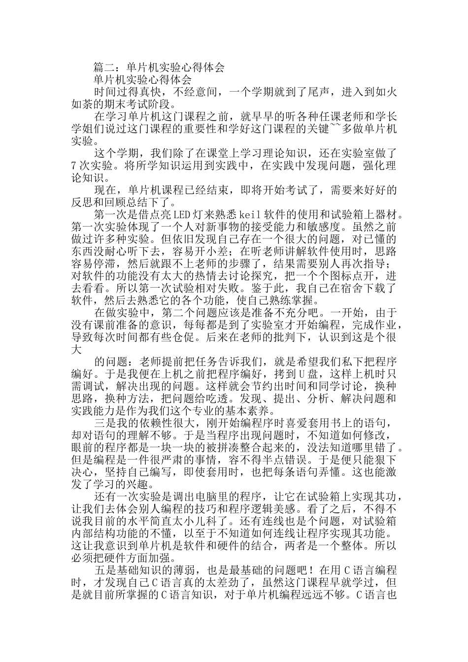 单片机实验报告心得_第2页