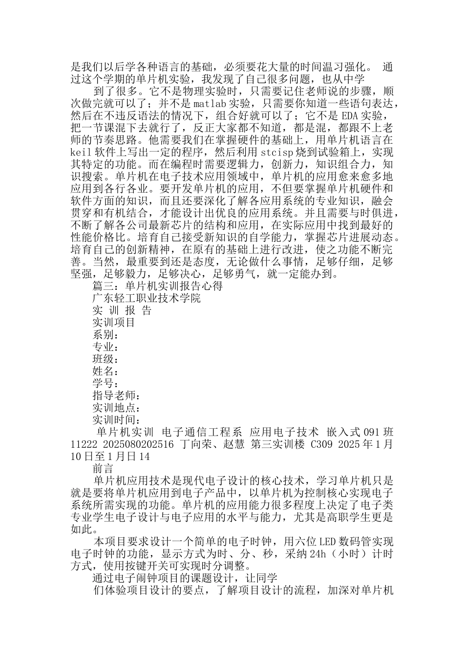 单片机实验报告心得_第3页