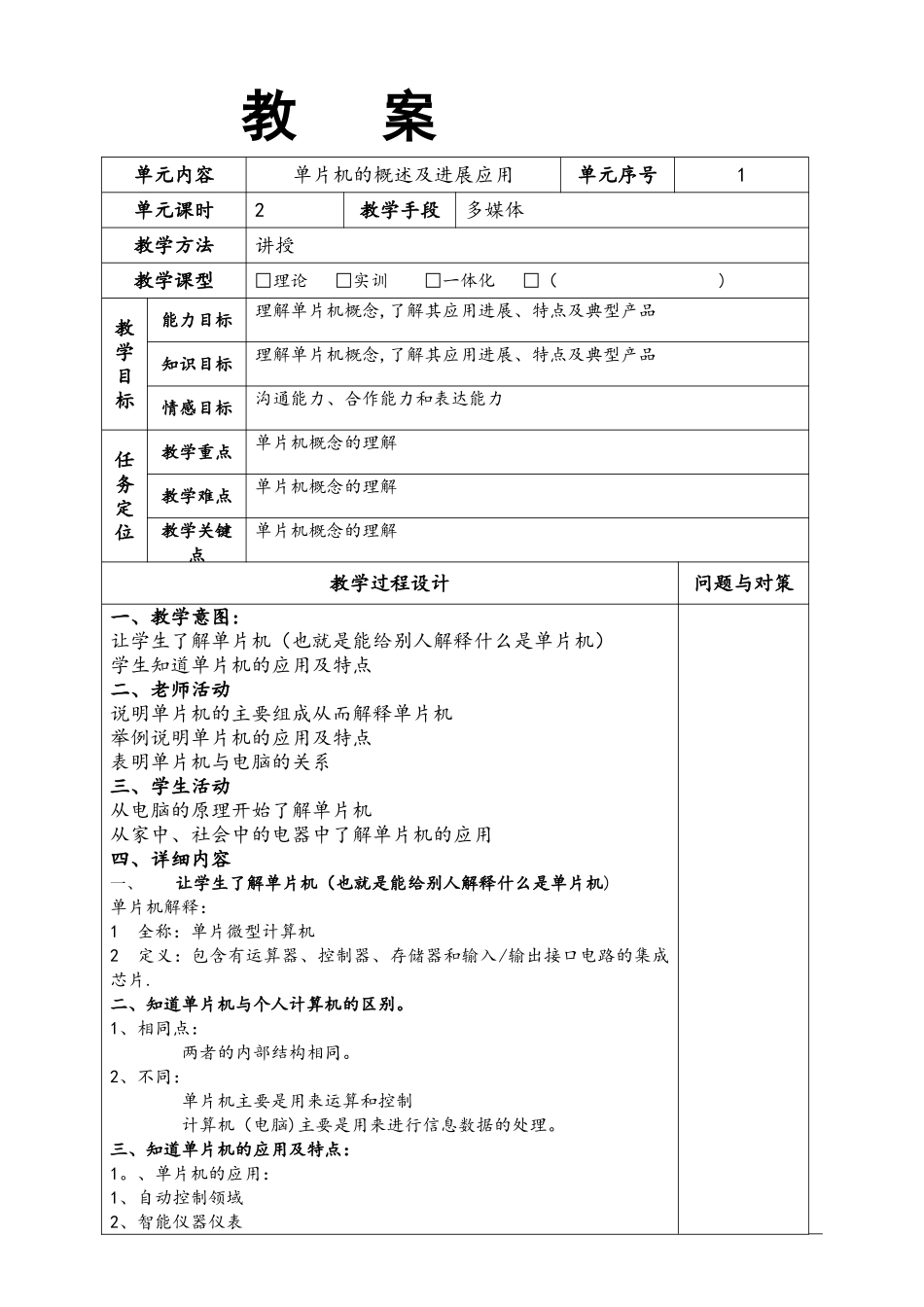 单片机应用技术教案_第1页