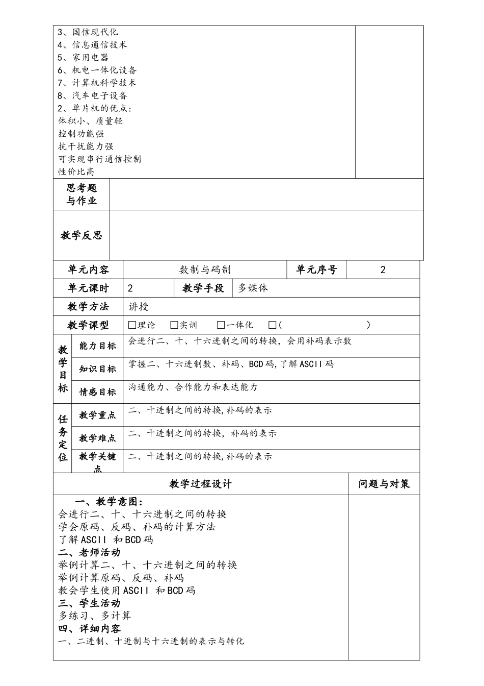 单片机应用技术教案_第2页