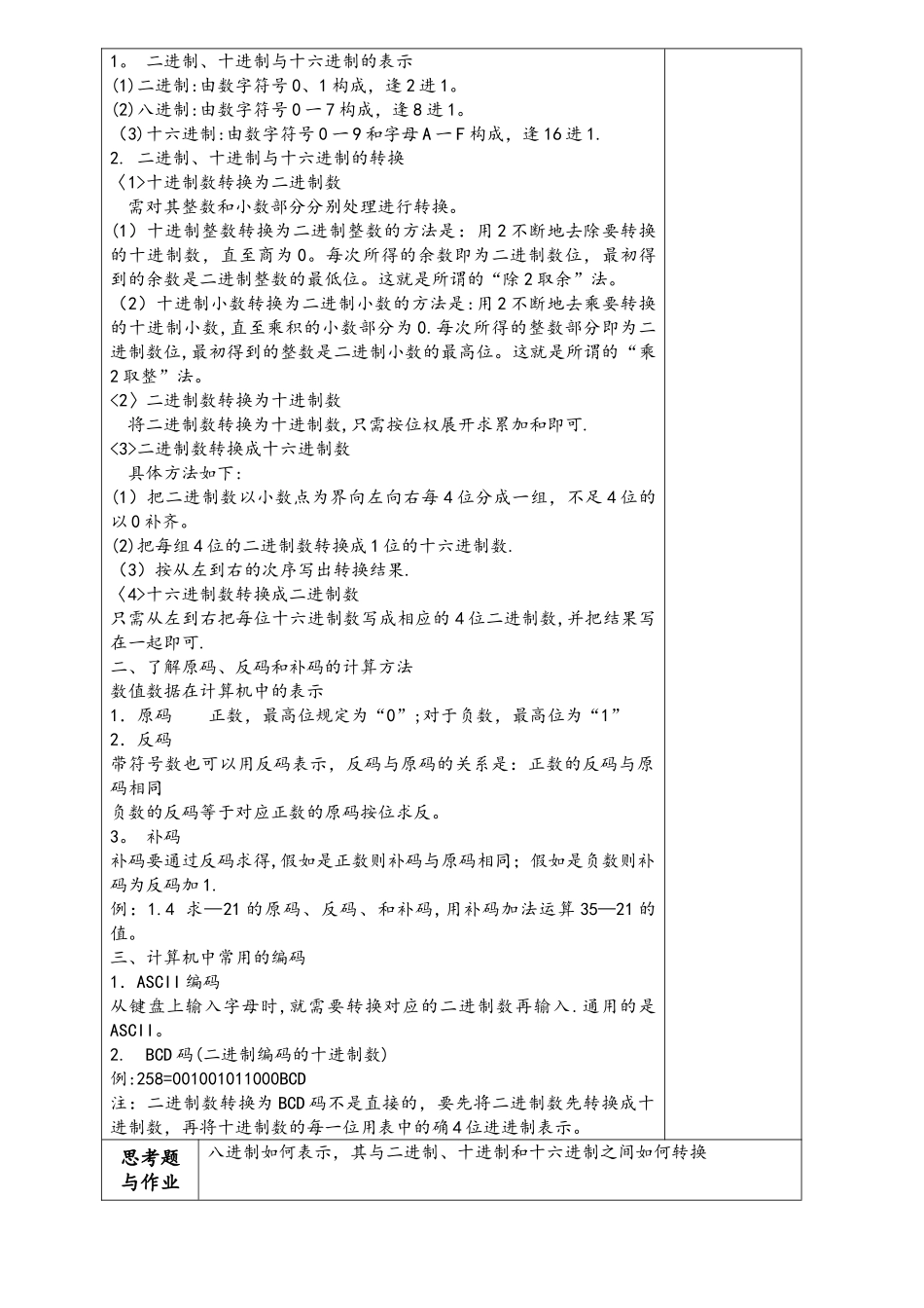 单片机应用技术教案_第3页
