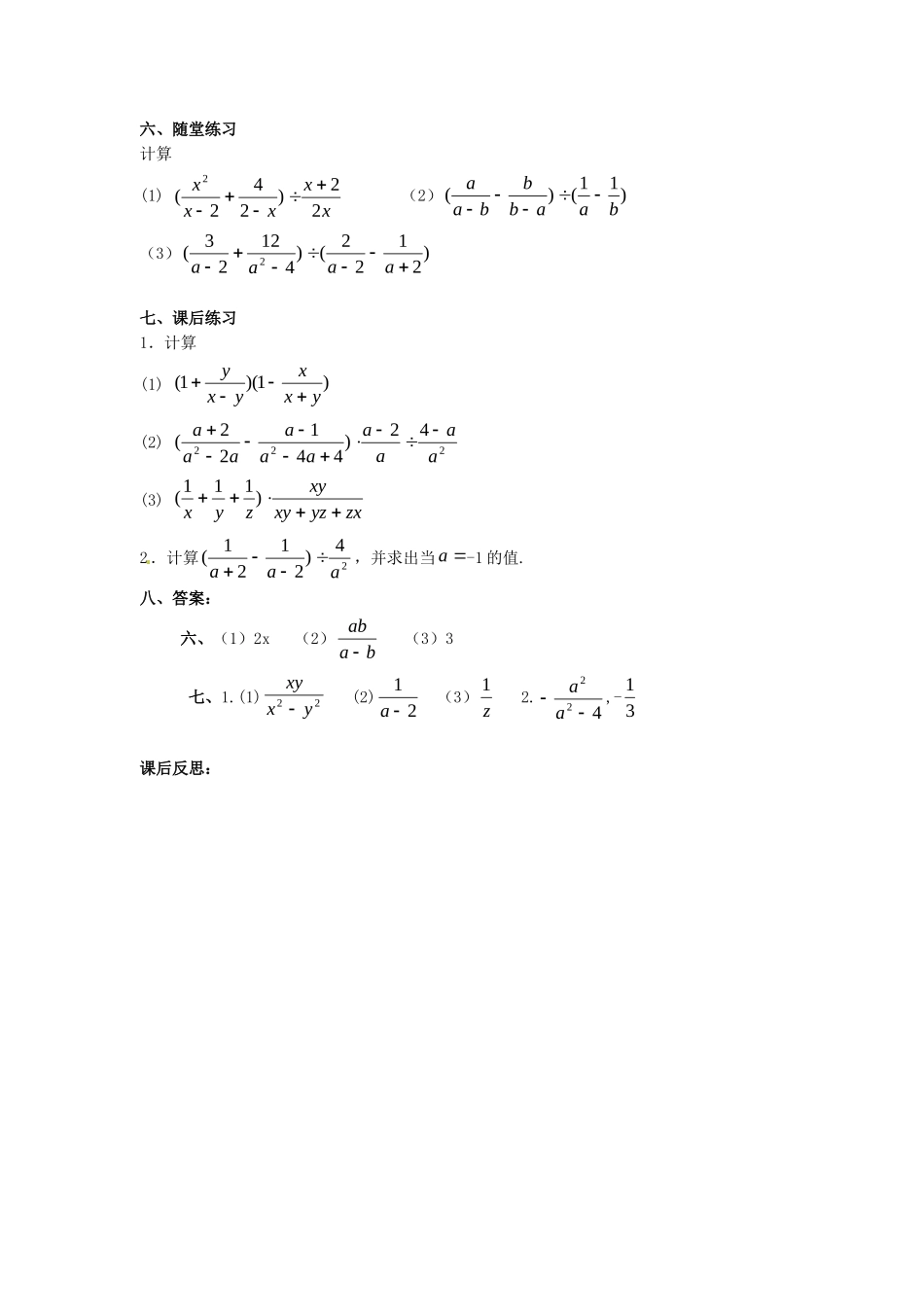 2025-2026学年人教八年级数学上册15.2.2 第2课时 分式的混合运算 框格式教案_第2页