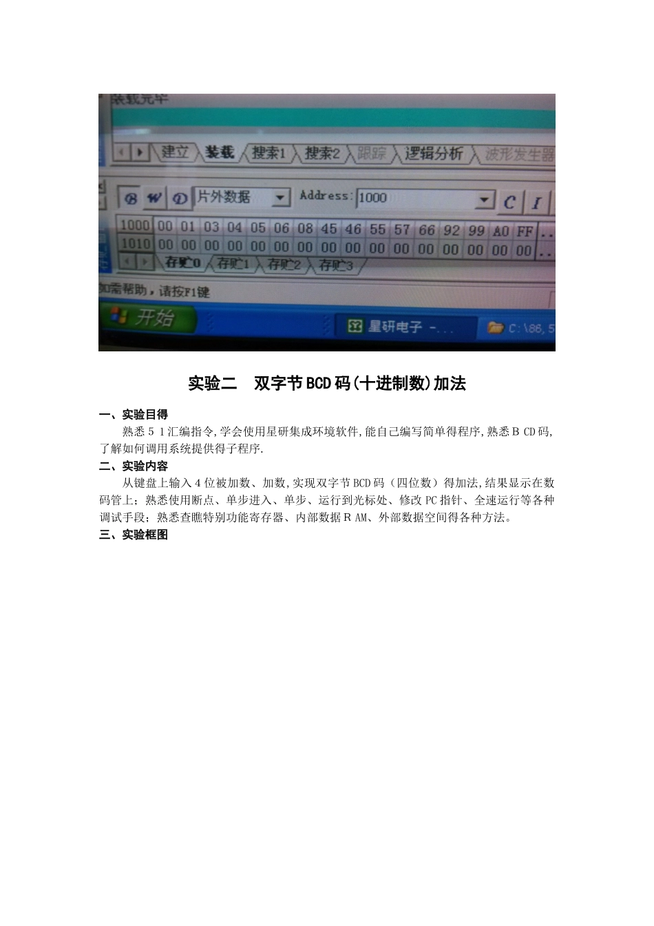 单片机实验报告1_第3页