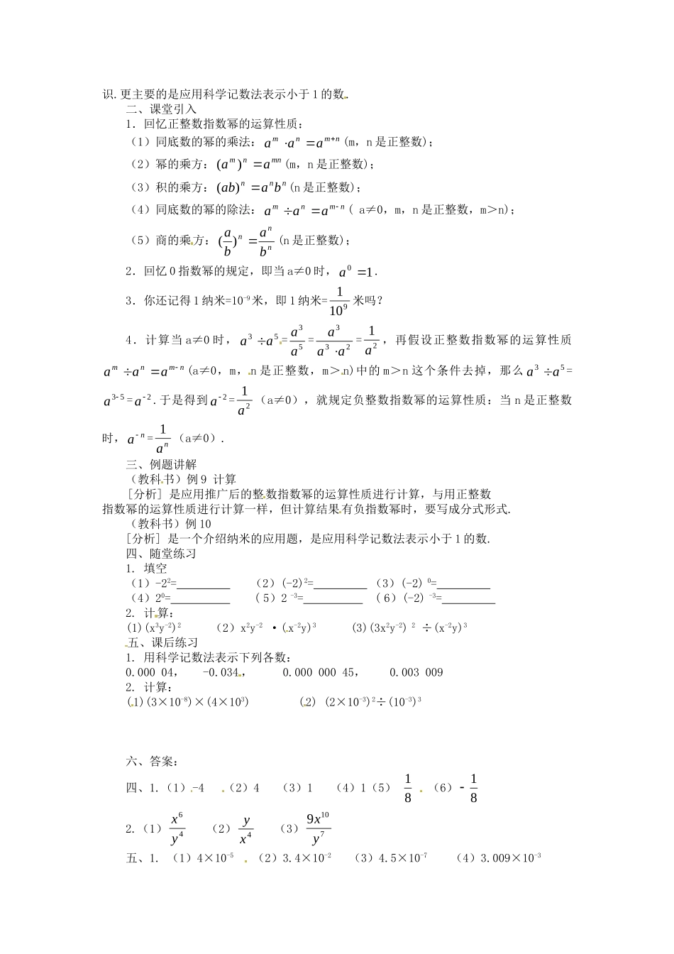 2025-2026学年人教八年级数学上册15.2.3 整数指数幂 框格式教案_第2页