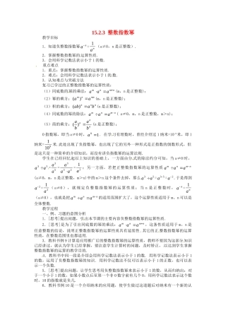 2025-2026学年人教八年级数学上册15.2.3 整数指数幂 框格式教案