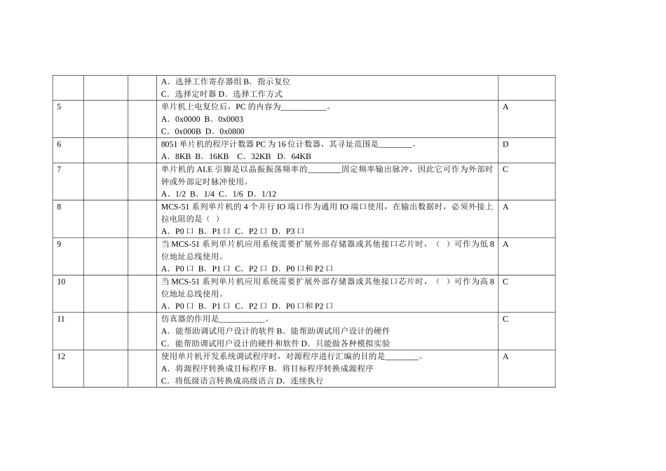 单片机应用技术第2版课后习题答案-王静霞_第3页