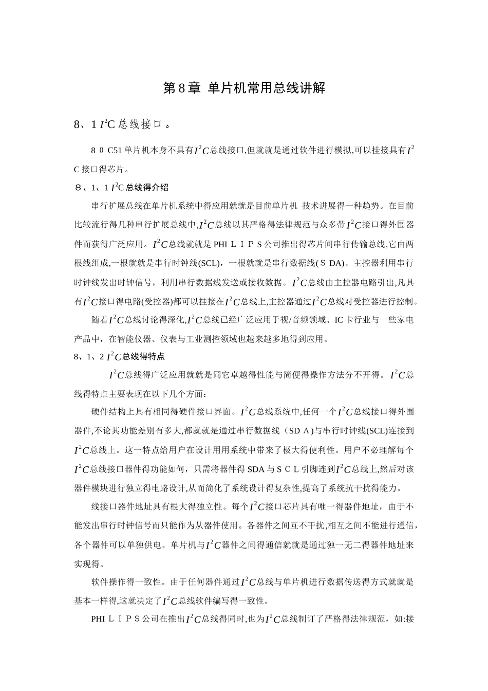 单片机常用总线讲解_第1页