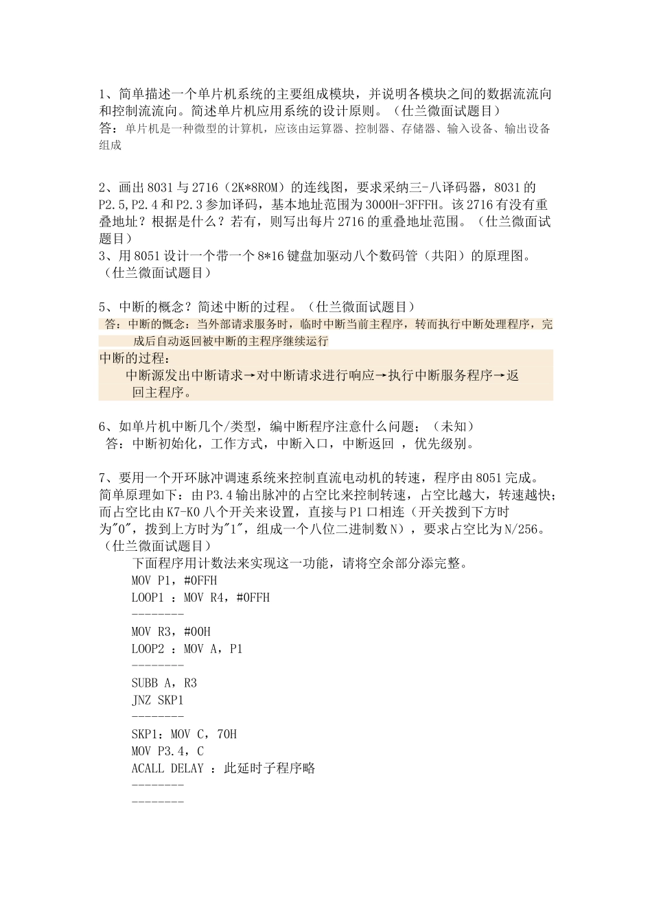 单片机常见面试题_第1页