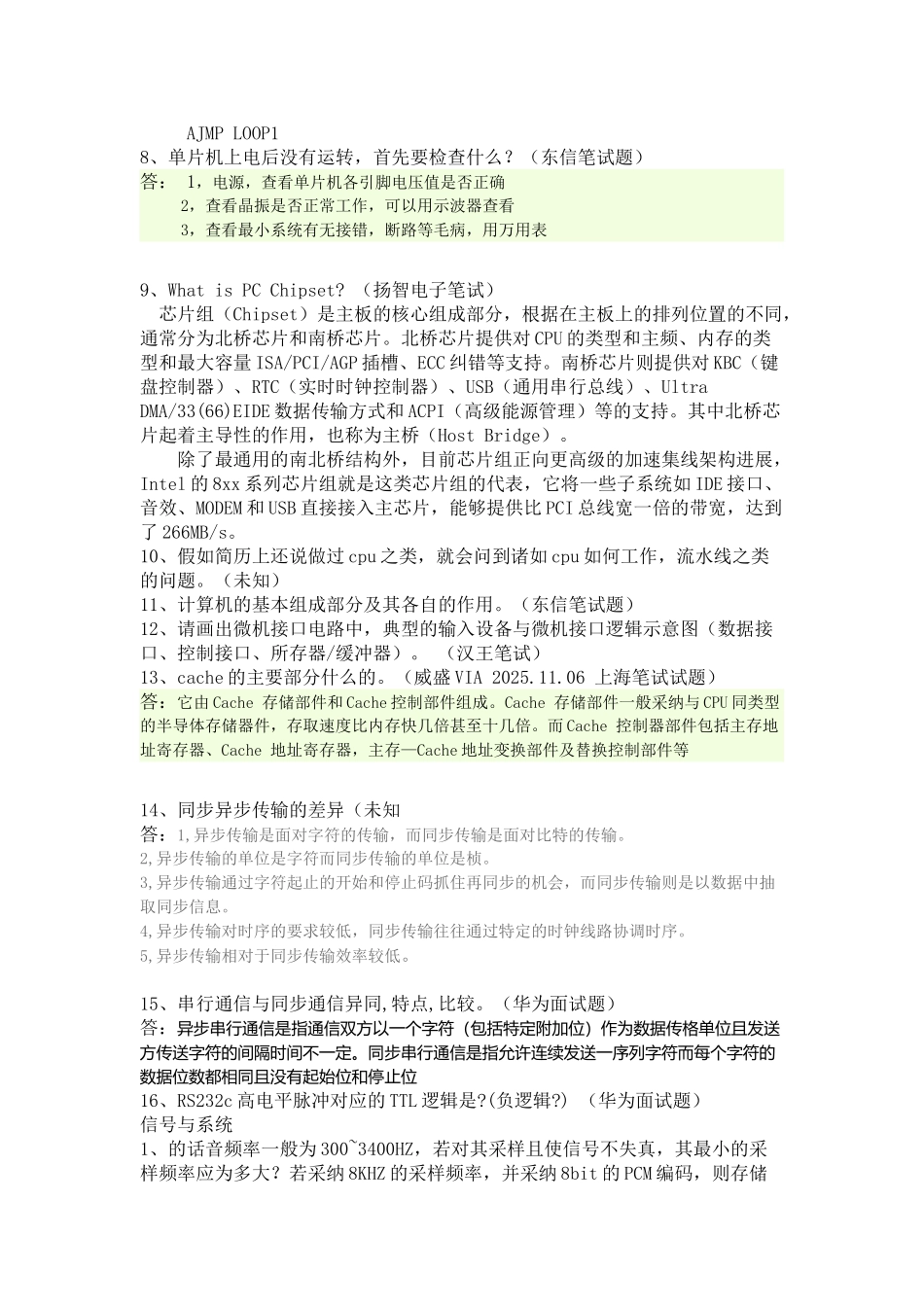 单片机常见面试题_第2页