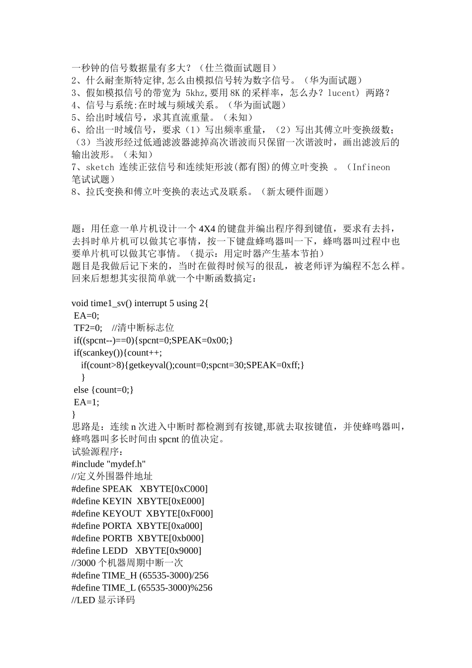 单片机常见面试题_第3页