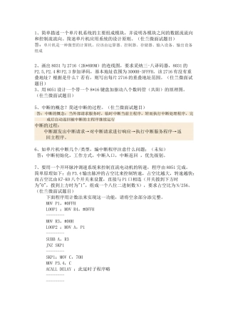 单片机常见面试题