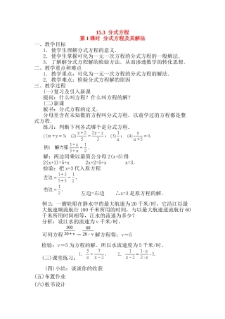 2025-2026学年人教八年级数学上册15.3 第1课时 分式方程及其解法 框格式教案