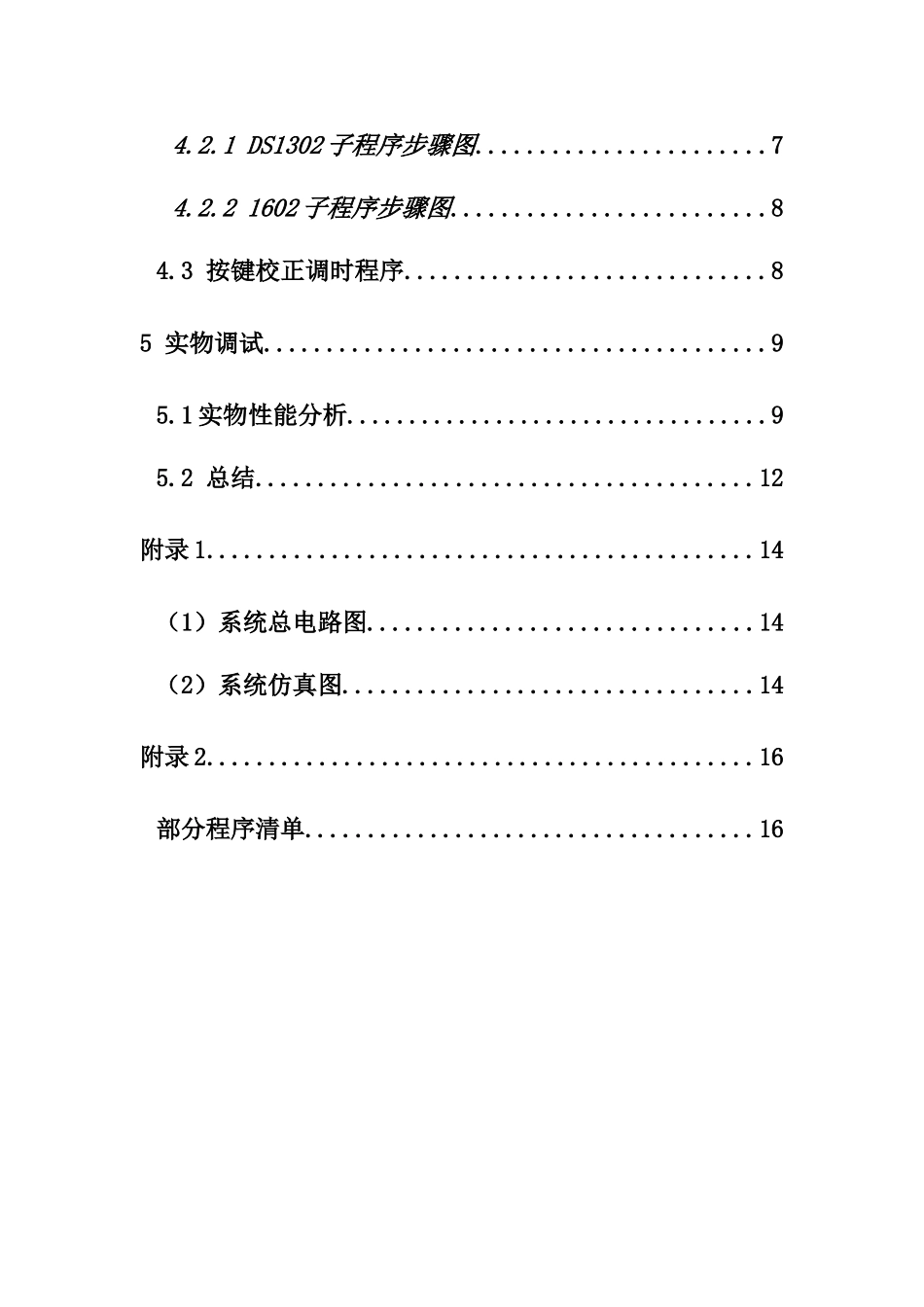 单片机应用专业课程设计基于DS电子时钟的设计方案报告参考模板_第3页