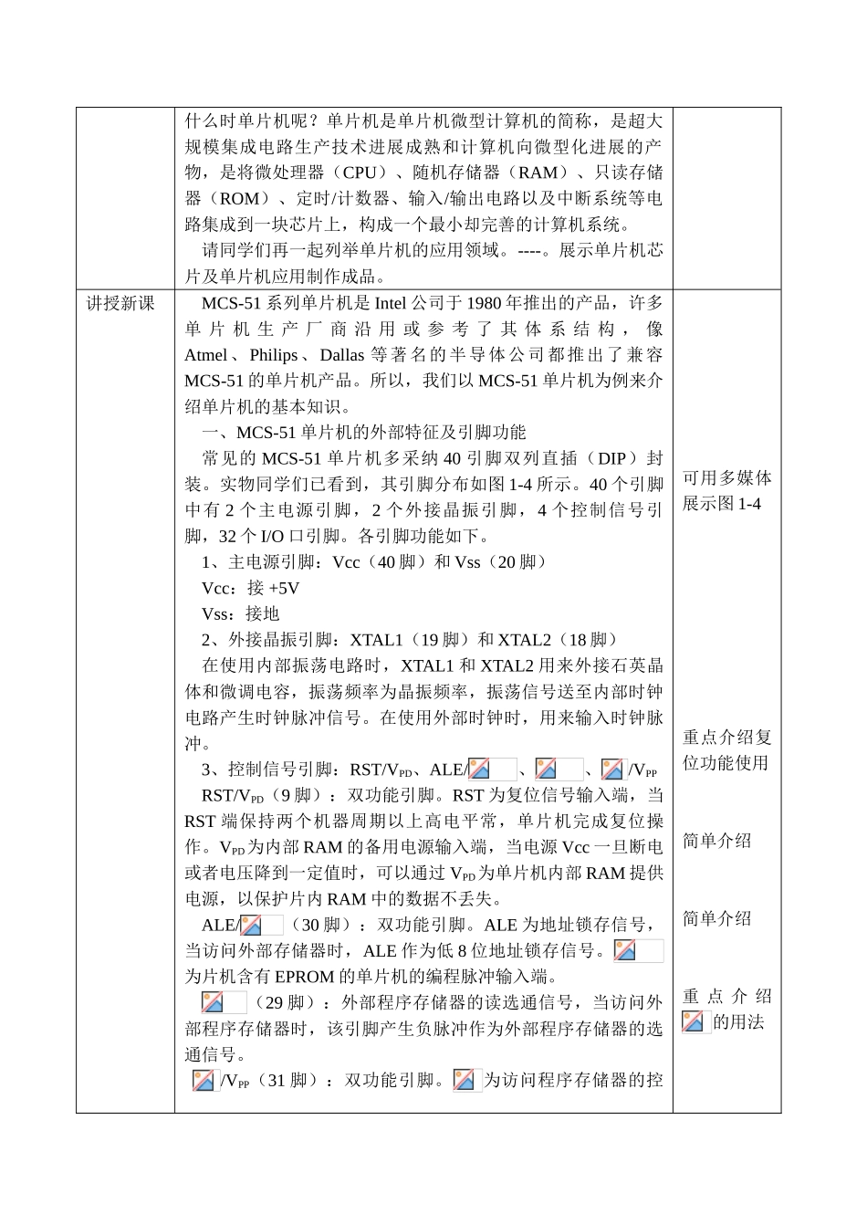 单片机应用技能实训教案--项目1_第2页