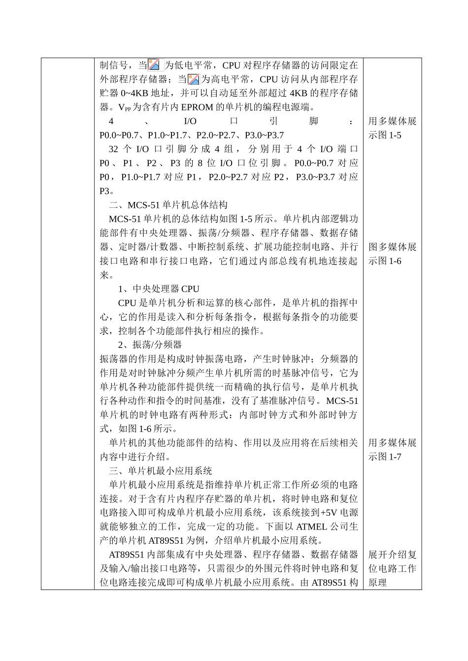 单片机应用技能实训教案--项目1_第3页