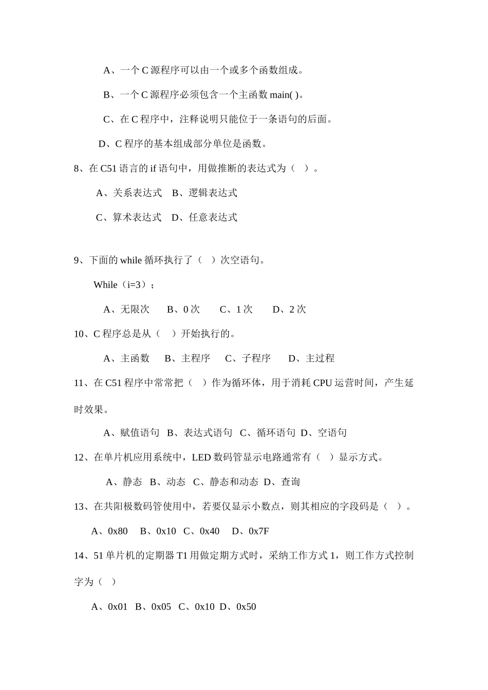 单片机应用技术试卷B及答案_第2页