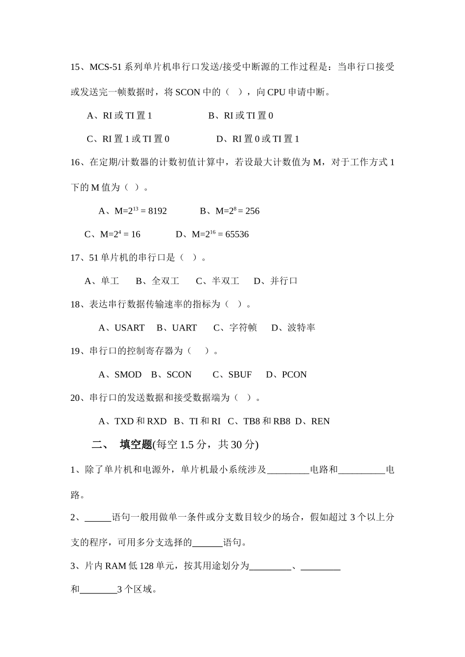 单片机应用技术试卷B及答案_第3页