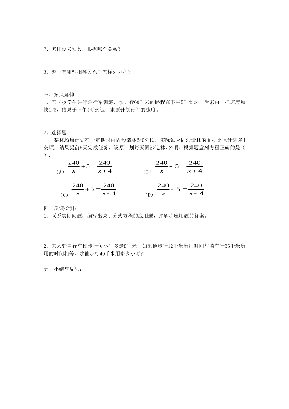2025-2026学年人教八年级数学上册15.3 第2课时 分式方程的应用 框格式教案_第2页