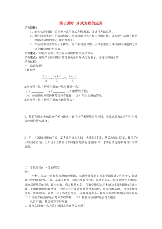 2025-2026学年人教八年级数学上册15.3 第2课时 分式方程的应用 框格式教案