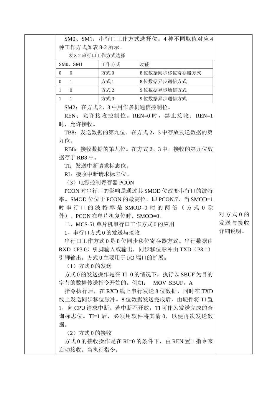 单片机应用技能实训教案--项目8_第3页