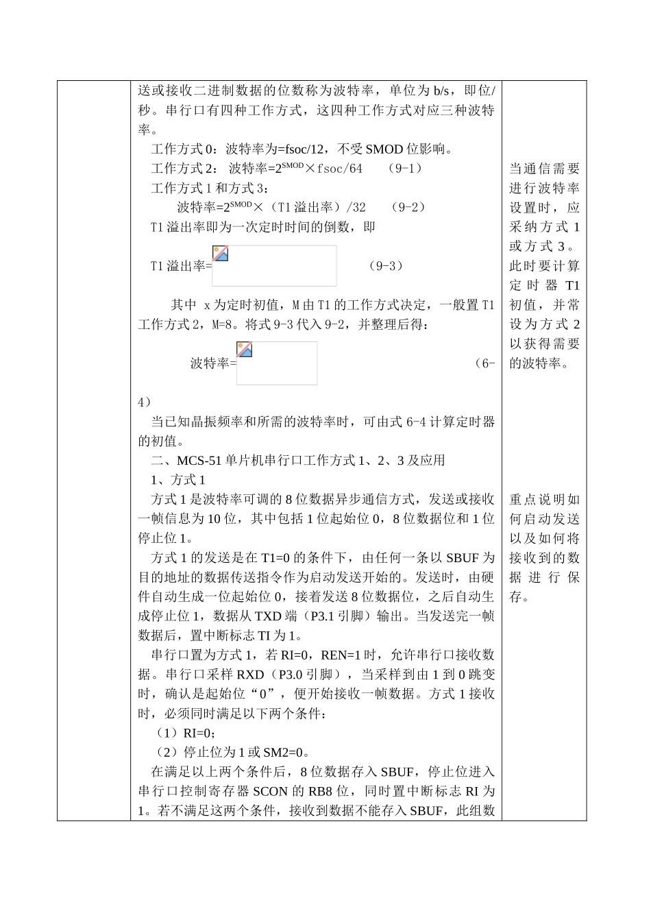 单片机应用技能实训教案--项目9_第2页