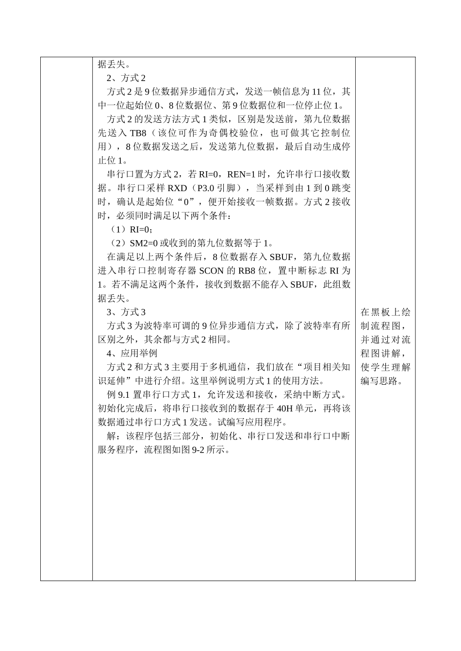 单片机应用技能实训教案--项目9_第3页