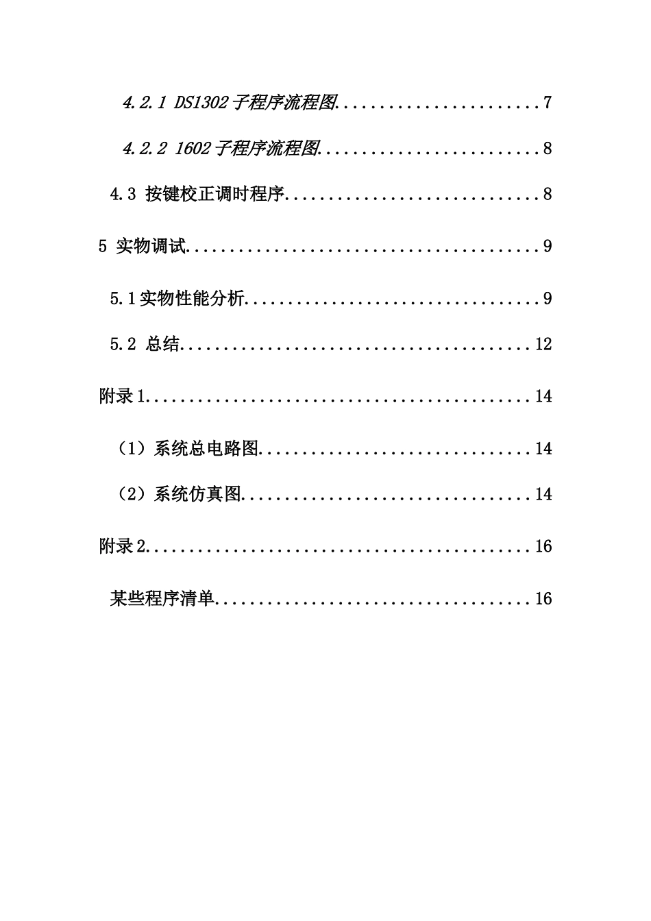 单片机应用课程设计基于电子时钟的设计报告参考模板样本_第3页