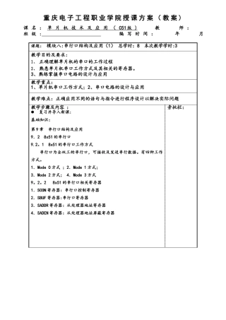 单片机技术与应用教学单元8.28x51的串行口8.9.1电子教案