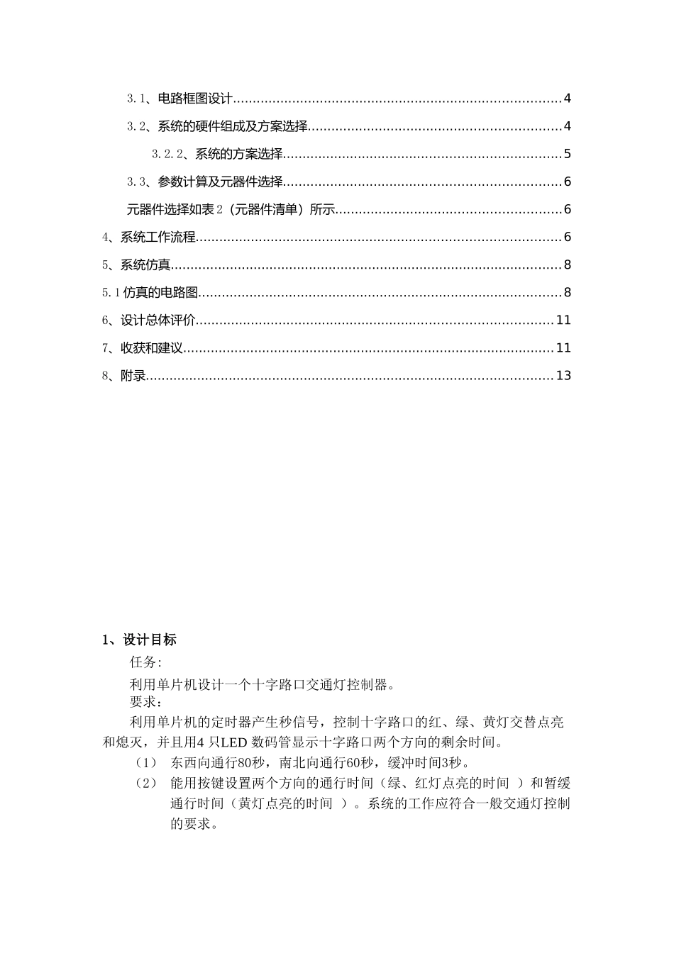 单片机应用课程设计报告_第2页