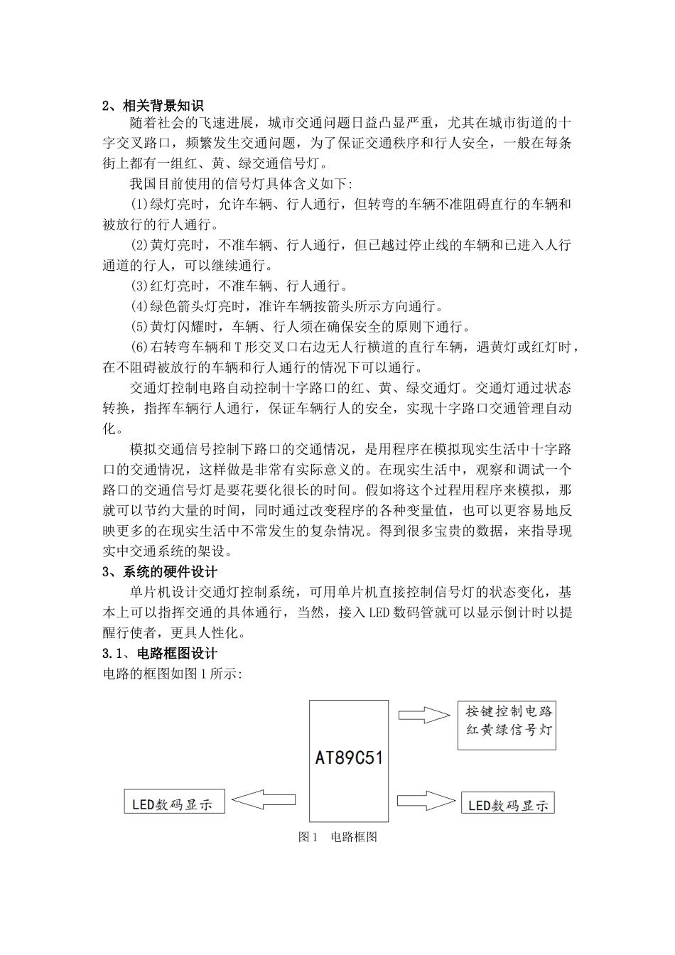 单片机应用课程设计报告_第3页