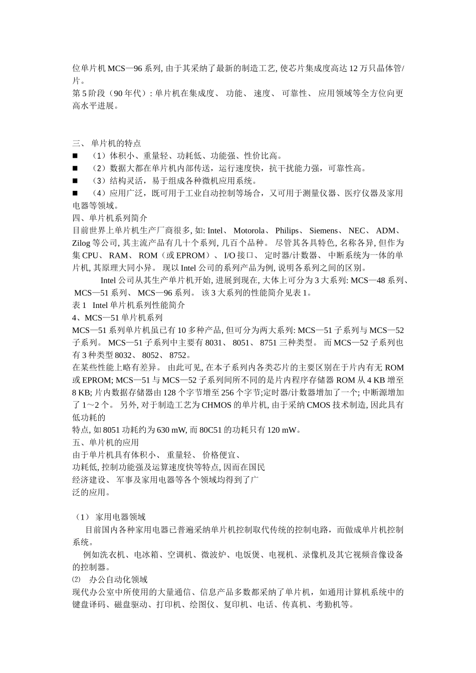 单片机技术教案_第2页