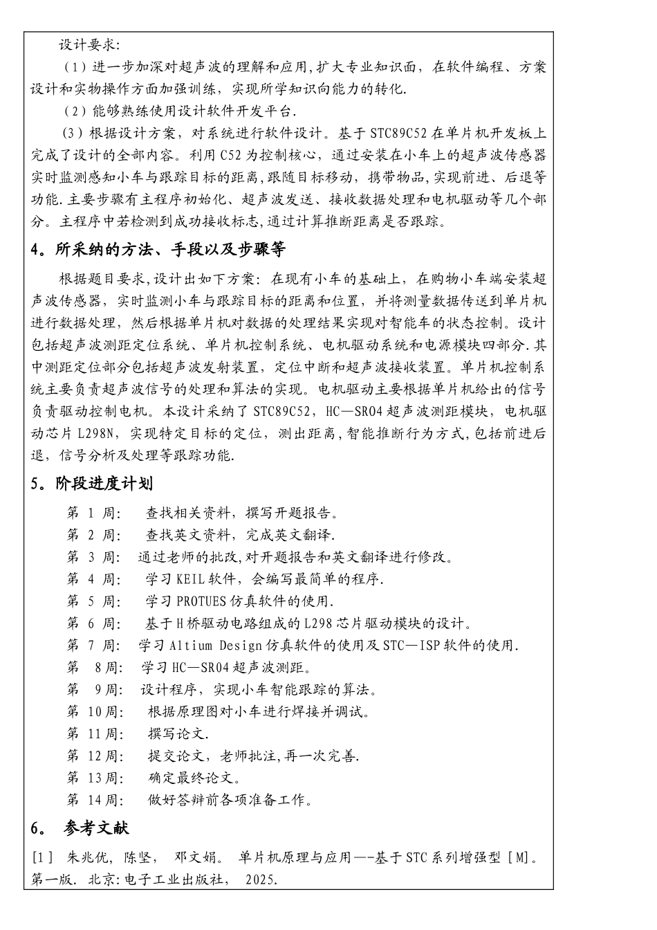 单片机开题报告_第3页