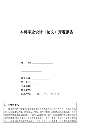 单片机开题报告