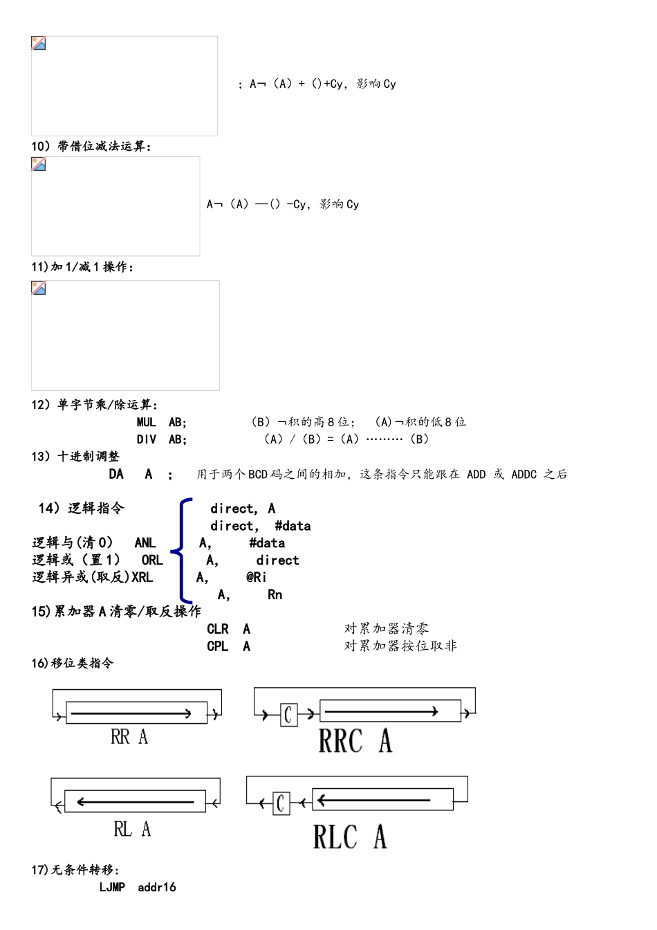 单片机指令系统_第2页